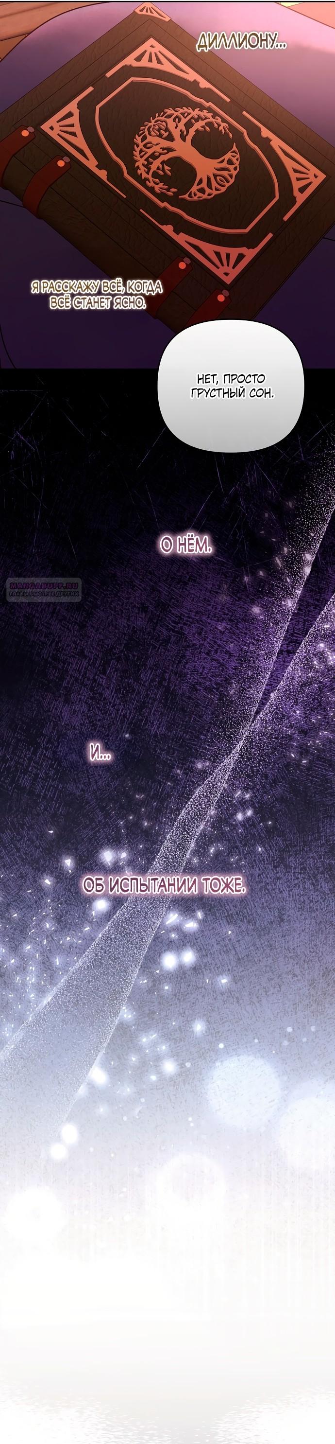 Манга Герцог-монстр принимает меня за свою жену - Глава 50 Страница 34