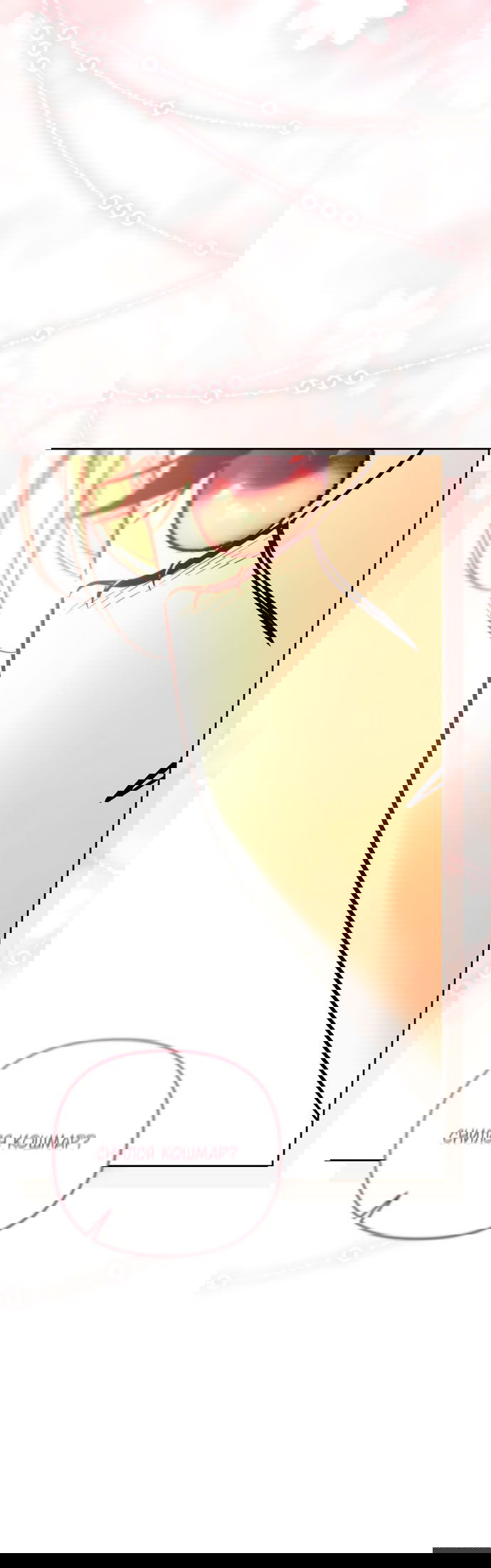 Манга Герцог-монстр принимает меня за свою жену - Глава 50 Страница 33