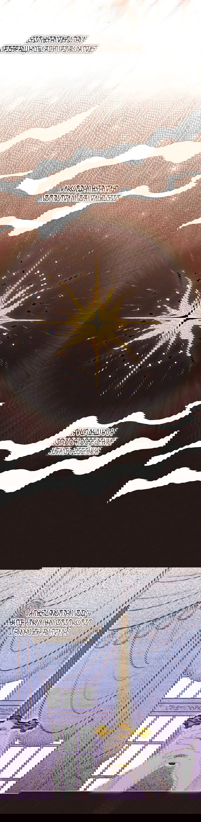 Манга Герцог-монстр принимает меня за свою жену - Глава 50 Страница 16