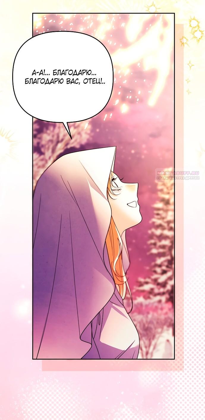 Манга Герцог-монстр принимает меня за свою жену - Глава 50 Страница 30