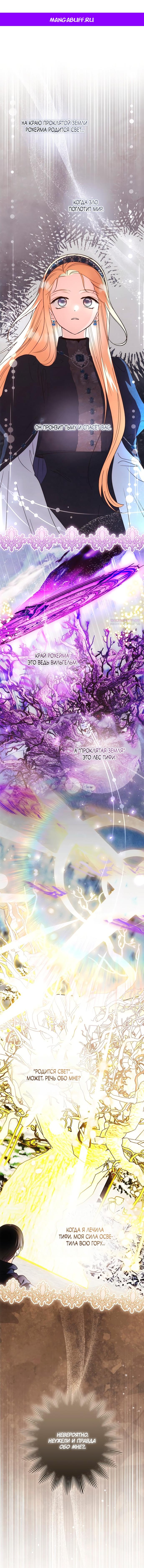 Манга Герцог-монстр принимает меня за свою жену - Глава 50 Страница 1