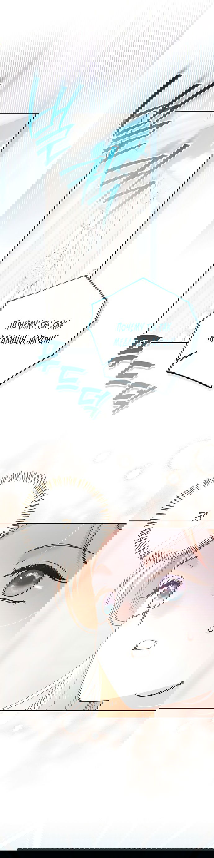 Манга Герцог-монстр принимает меня за свою жену - Глава 50 Страница 4