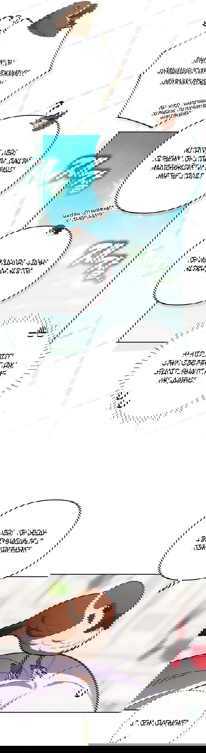 Манга Герцог-монстр принимает меня за свою жену - Глава 50 Страница 7