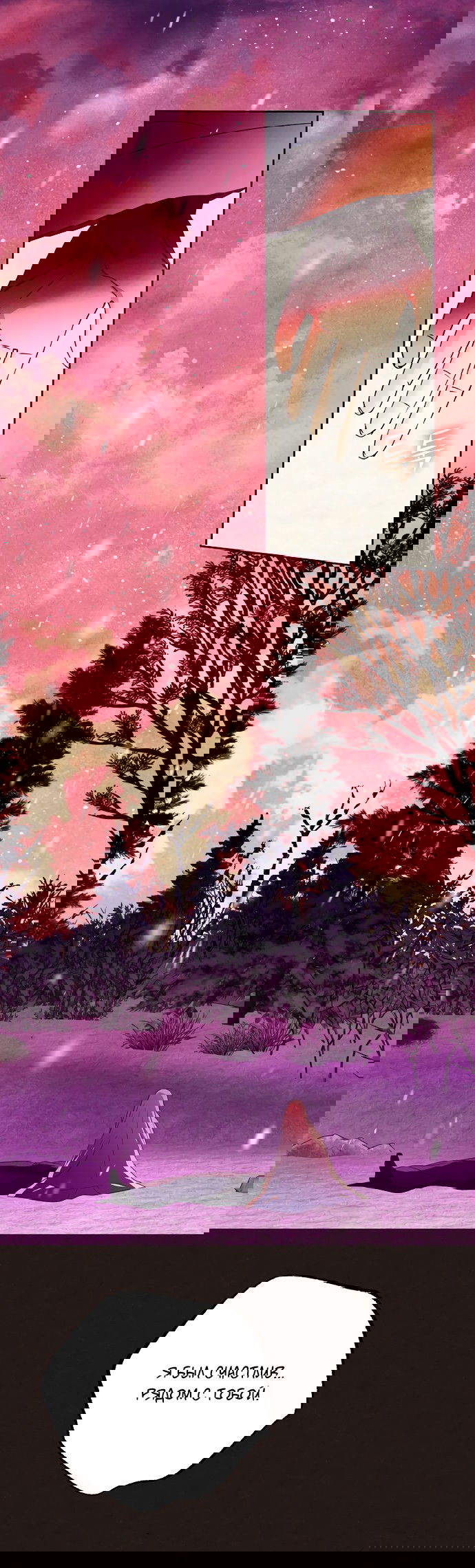 Манга Герцог-монстр принимает меня за свою жену - Глава 50 Страница 24