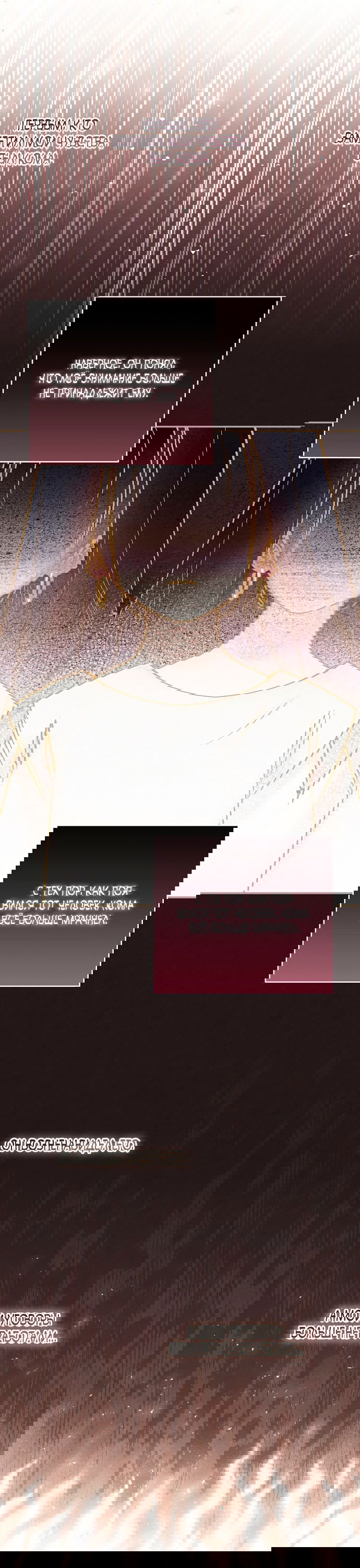 Манга Герцог-монстр принимает меня за свою жену - Глава 50 Страница 15