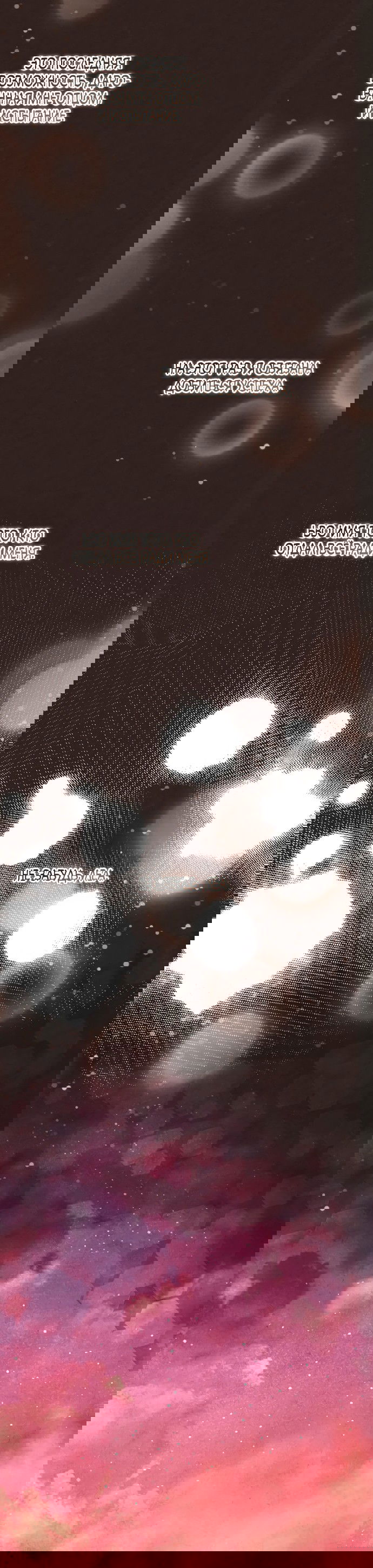 Манга Герцог-монстр принимает меня за свою жену - Глава 50 Страница 19