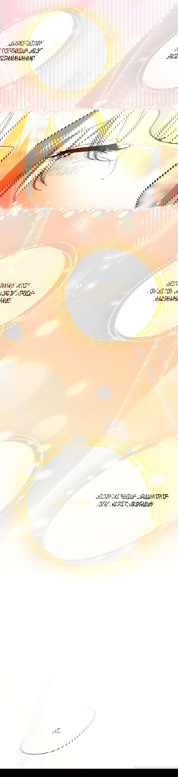 Манга Герцог-монстр принимает меня за свою жену - Глава 50 Страница 31