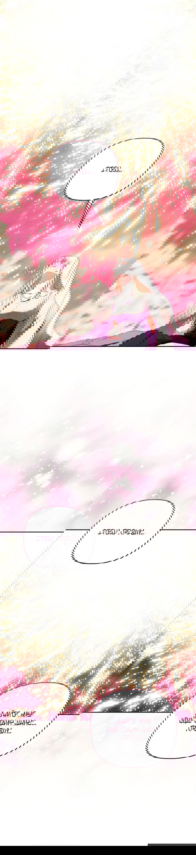 Манга Герцог-монстр принимает меня за свою жену - Глава 50 Страница 28