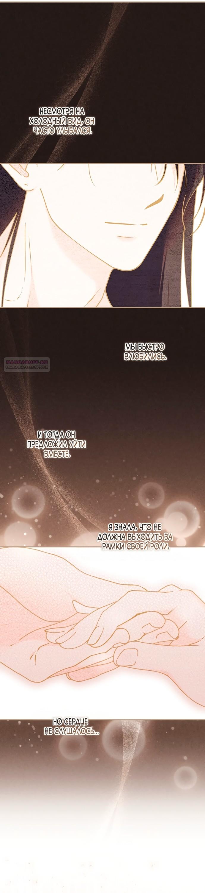 Манга Герцог-монстр принимает меня за свою жену - Глава 50 Страница 14