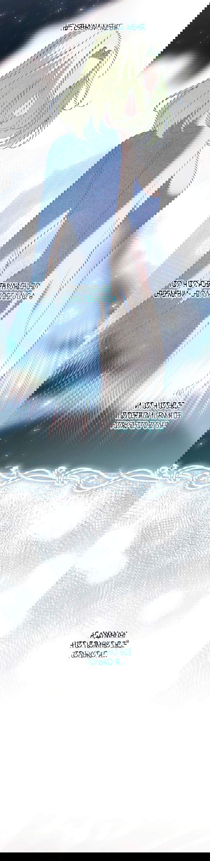 Манга Герцог-монстр принимает меня за свою жену - Глава 50 Страница 41