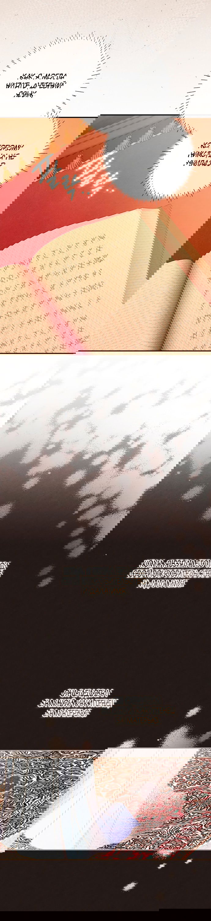 Манга Герцог-монстр принимает меня за свою жену - Глава 50 Страница 11