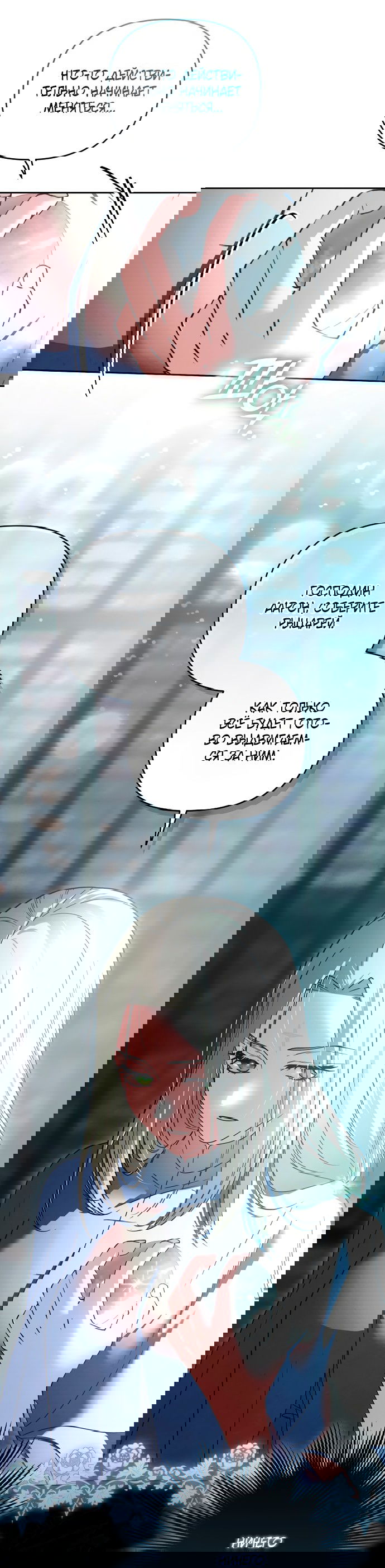 Манга Герцог-монстр принимает меня за свою жену - Глава 50 Страница 49