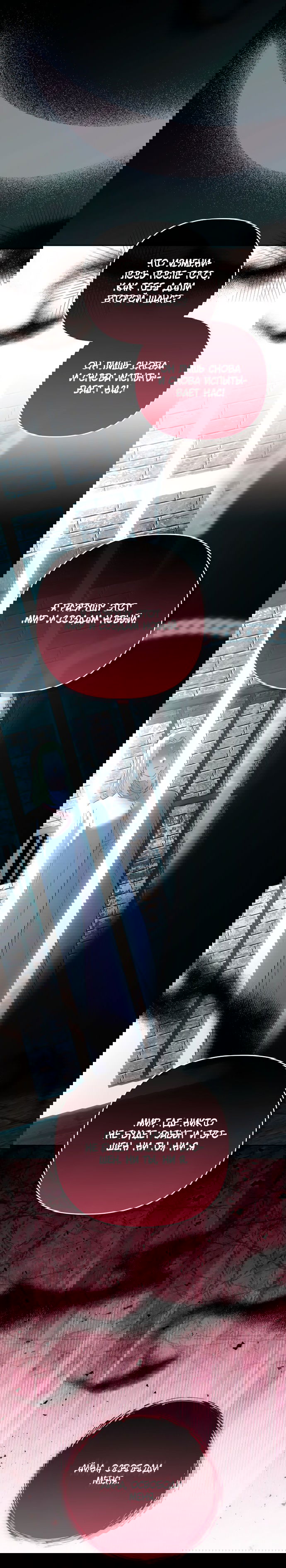 Манга Герцог-монстр принимает меня за свою жену - Глава 50 Страница 43