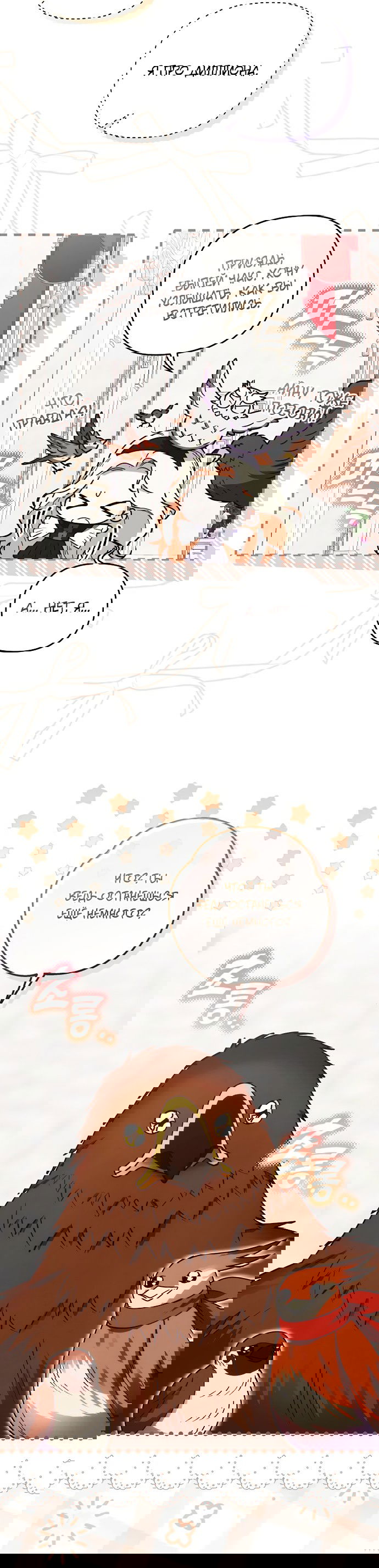 Манга Герцог-монстр принимает меня за свою жену - Глава 50 Страница 8