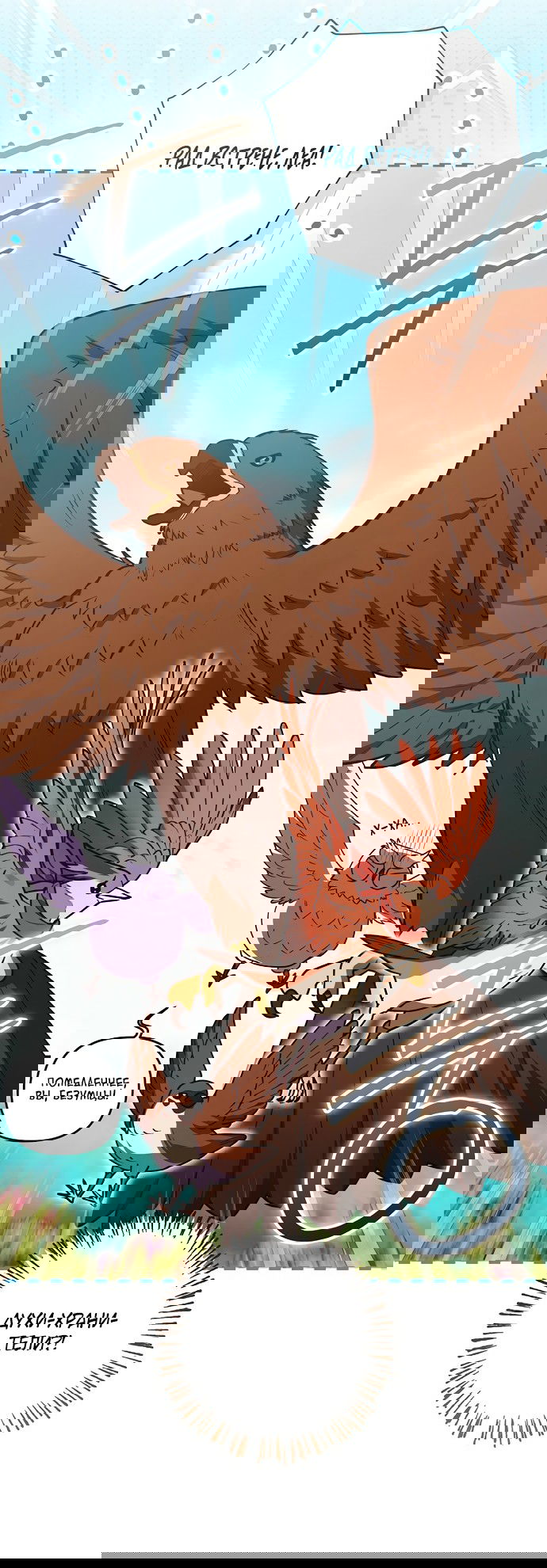 Манга Герцог-монстр принимает меня за свою жену - Глава 50 Страница 5