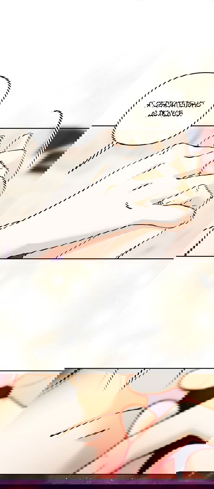 Манга Герцог-монстр принимает меня за свою жену - Глава 50 Страница 23