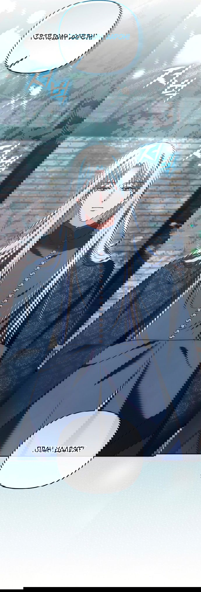 Манга Герцог-монстр принимает меня за свою жену - Глава 50 Страница 47