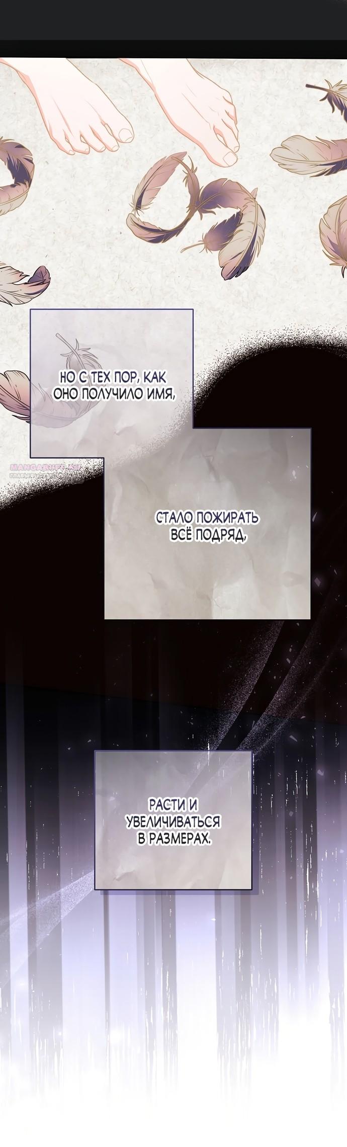 Манга Герцог-монстр принимает меня за свою жену - Глава 49 Страница 34