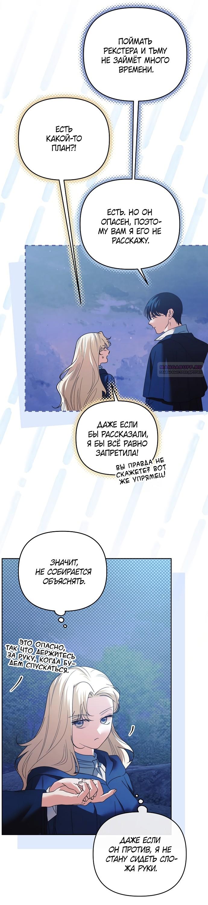 Манга Герцог-монстр принимает меня за свою жену - Глава 49 Страница 14