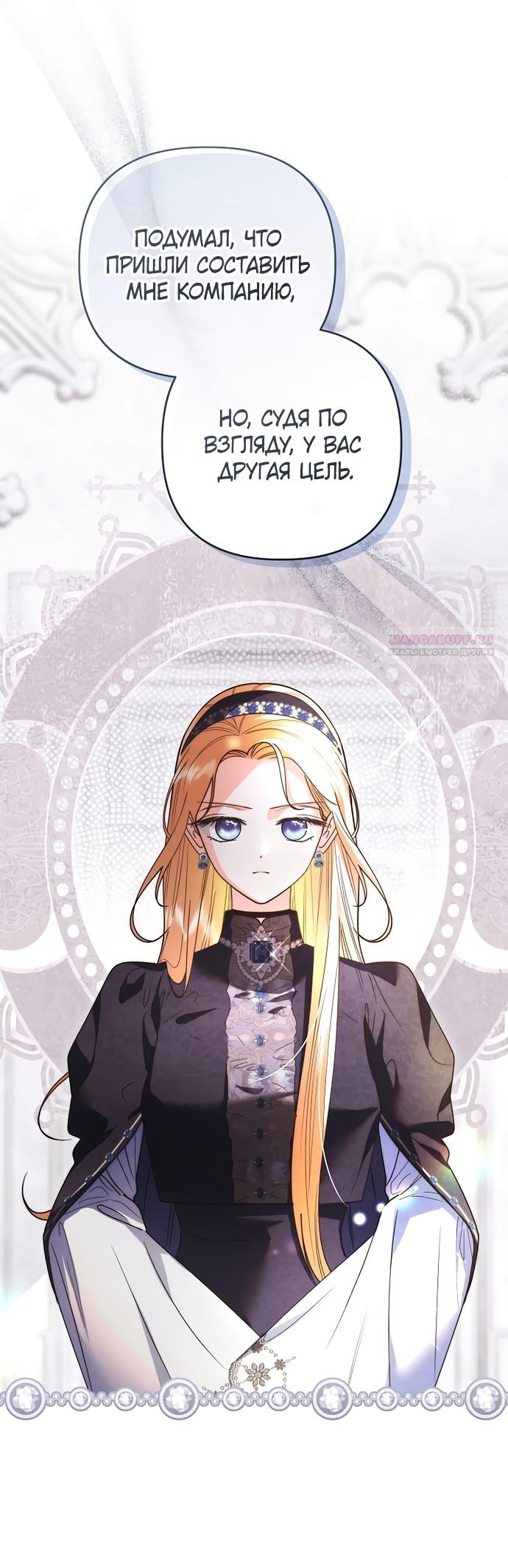 Манга Герцог-монстр принимает меня за свою жену - Глава 49 Страница 30