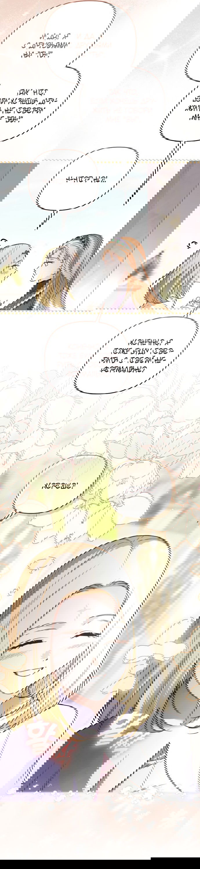 Манга Герцог-монстр принимает меня за свою жену - Глава 49 Страница 27