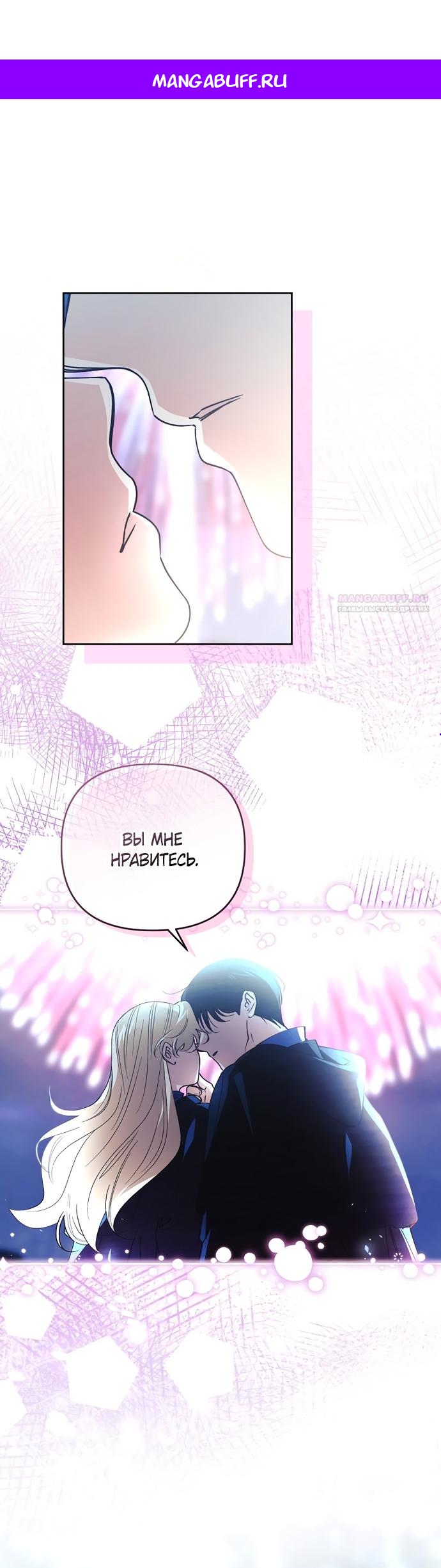 Манга Герцог-монстр принимает меня за свою жену - Глава 49 Страница 1