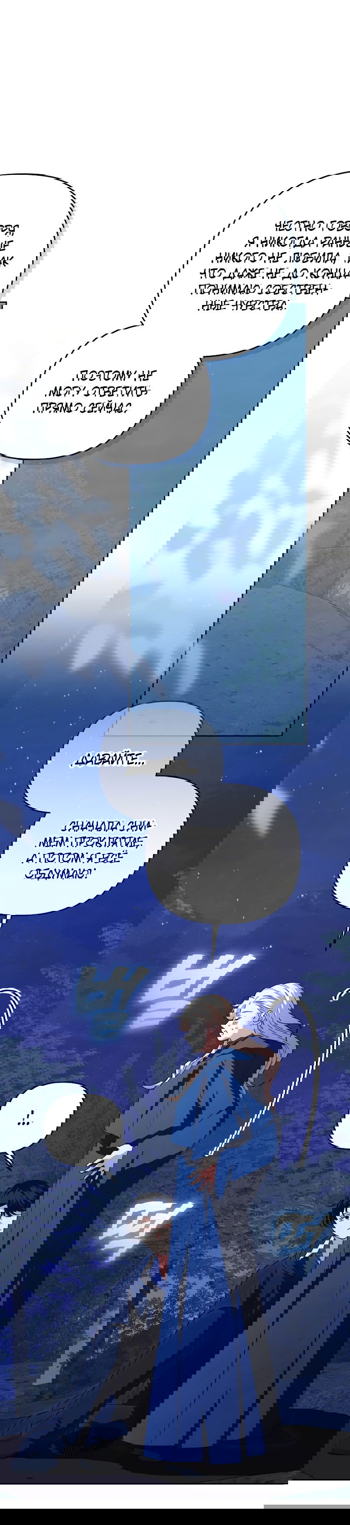 Манга Герцог-монстр принимает меня за свою жену - Глава 49 Страница 5