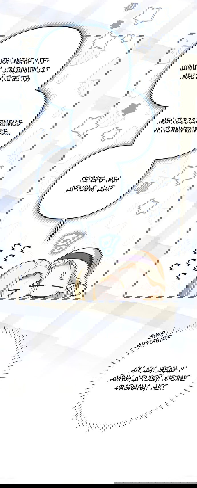 Манга Герцог-монстр принимает меня за свою жену - Глава 49 Страница 25