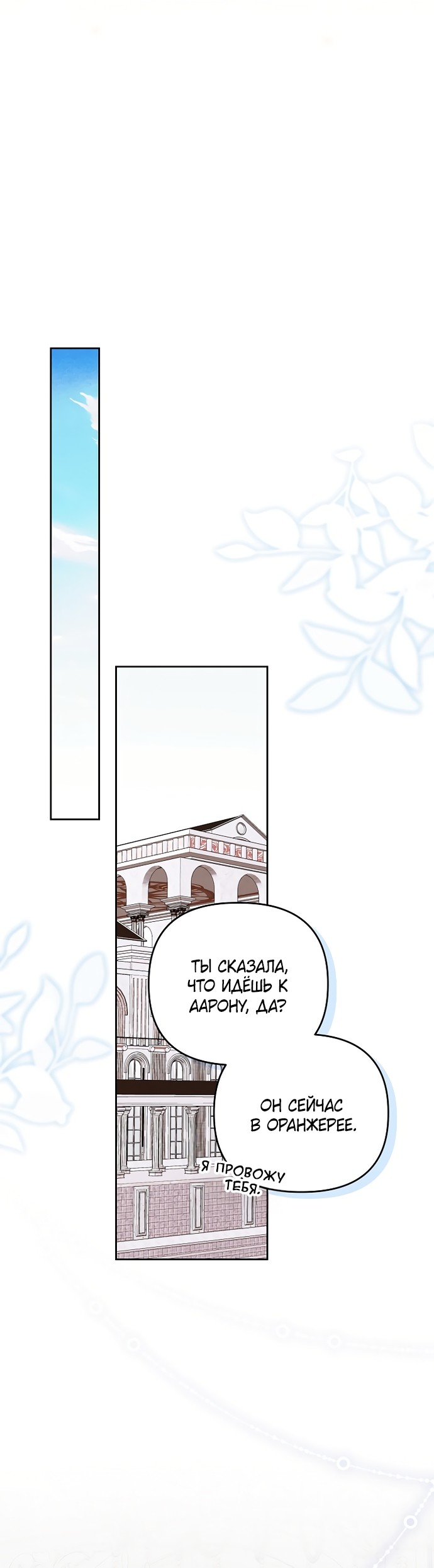 Манга Герцог-монстр принимает меня за свою жену - Глава 49 Страница 28