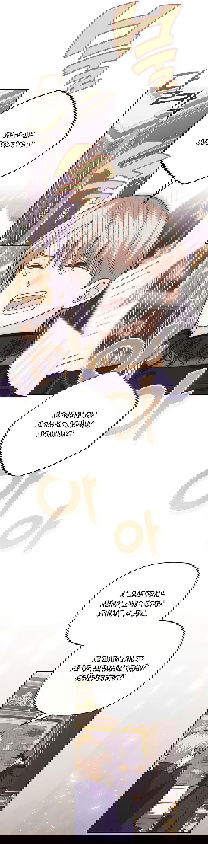 Манга Герцог-монстр принимает меня за свою жену - Глава 49 Страница 16