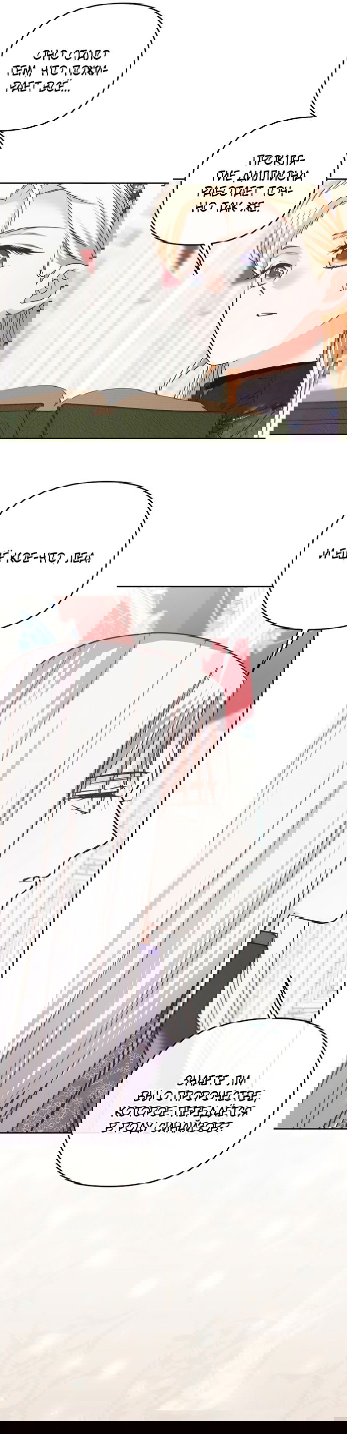 Манга Герцог-монстр принимает меня за свою жену - Глава 49 Страница 35