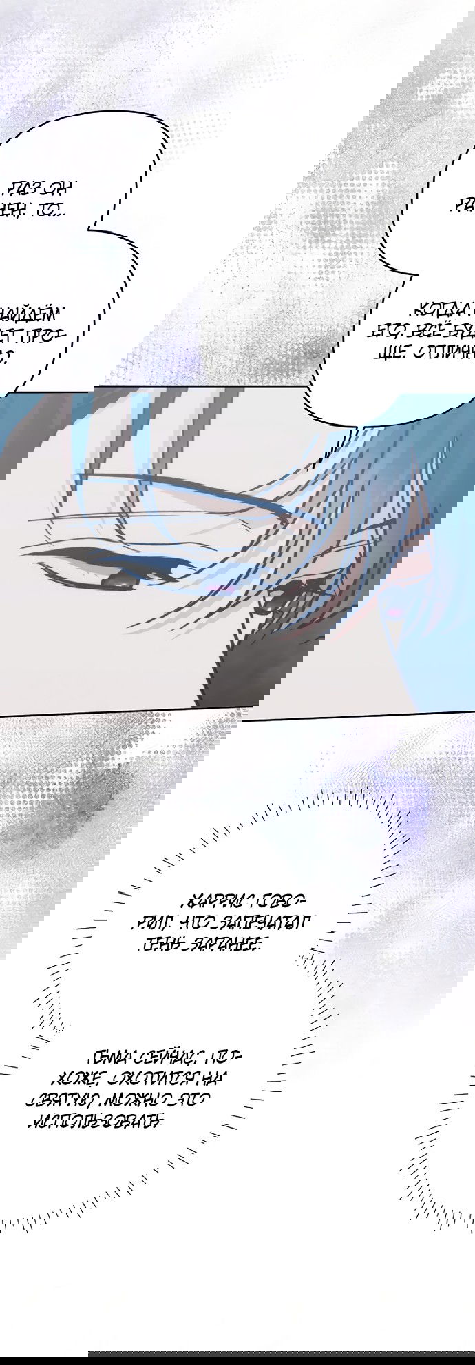 Манга Герцог-монстр принимает меня за свою жену - Глава 49 Страница 13