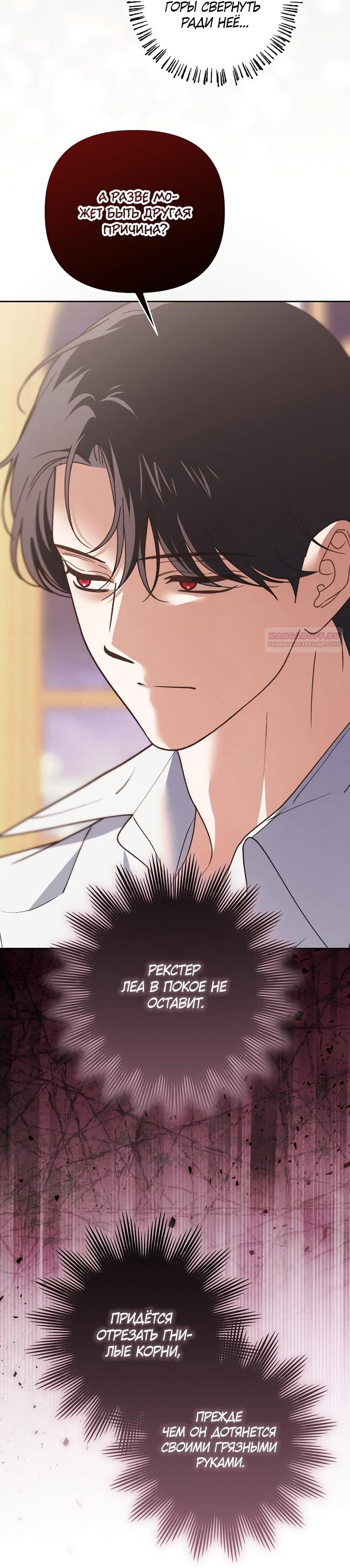 Манга Герцог-монстр принимает меня за свою жену - Глава 49 Страница 18