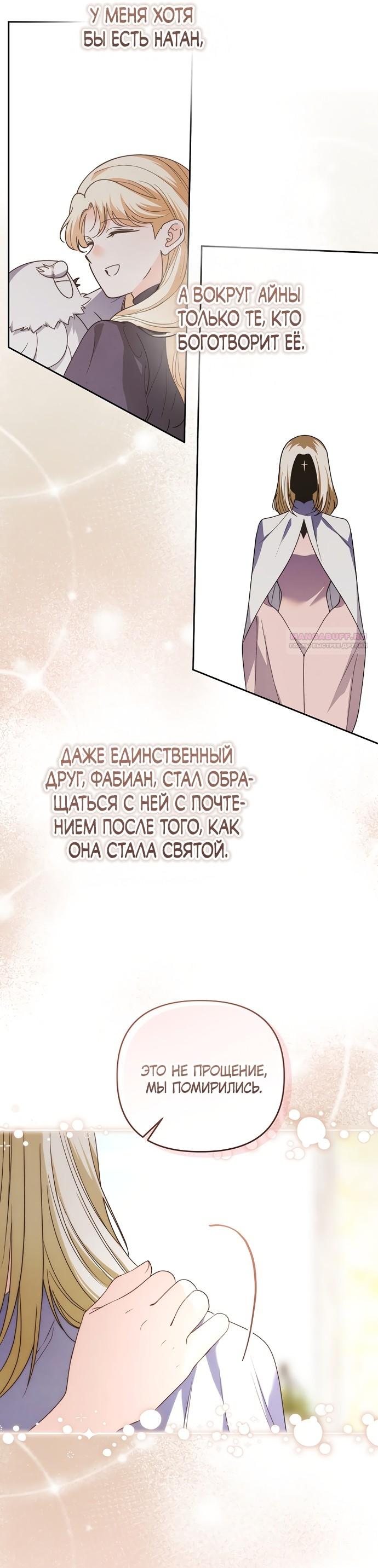 Манга Герцог-монстр принимает меня за свою жену - Глава 49 Страница 26