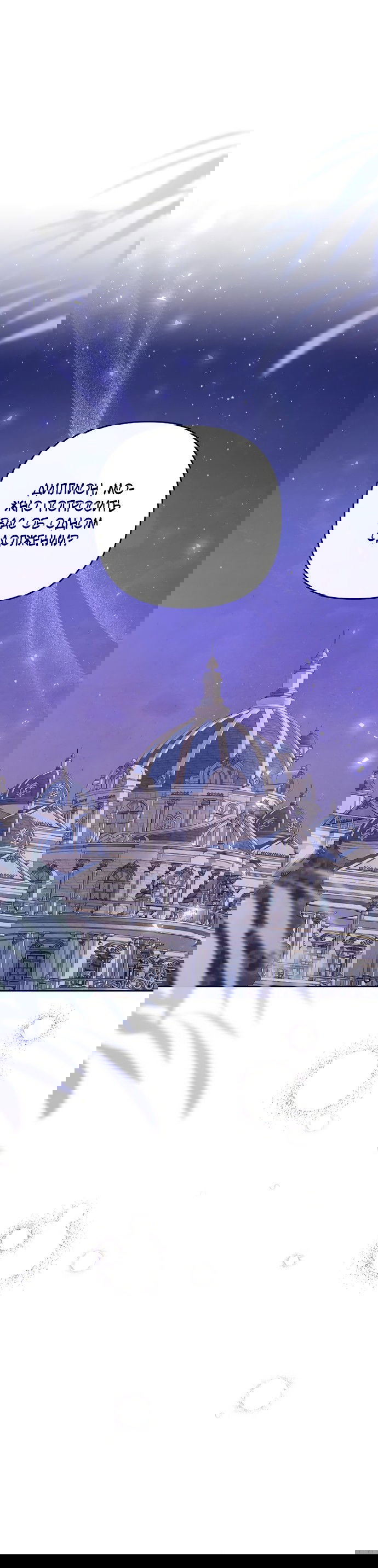 Манга Герцог-монстр принимает меня за свою жену - Глава 49 Страница 15