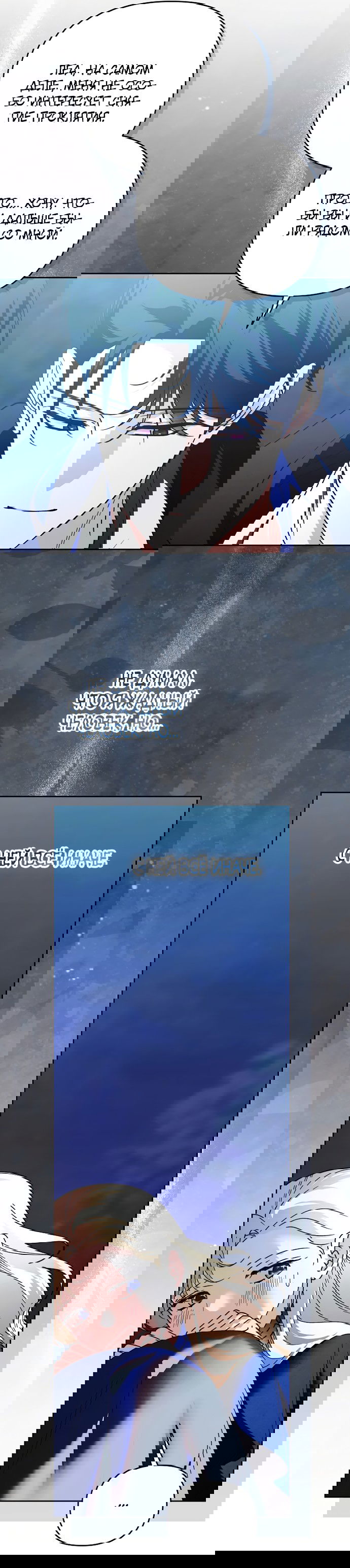 Манга Герцог-монстр принимает меня за свою жену - Глава 49 Страница 4