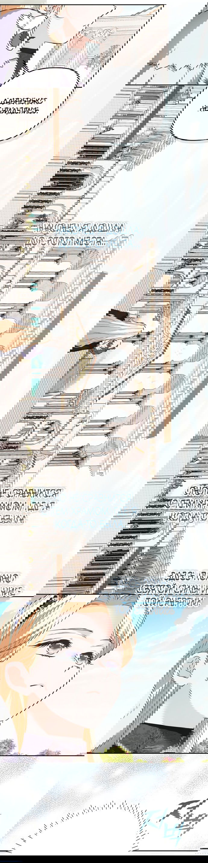 Манга Герцог-монстр принимает меня за свою жену - Глава 49 Страница 20