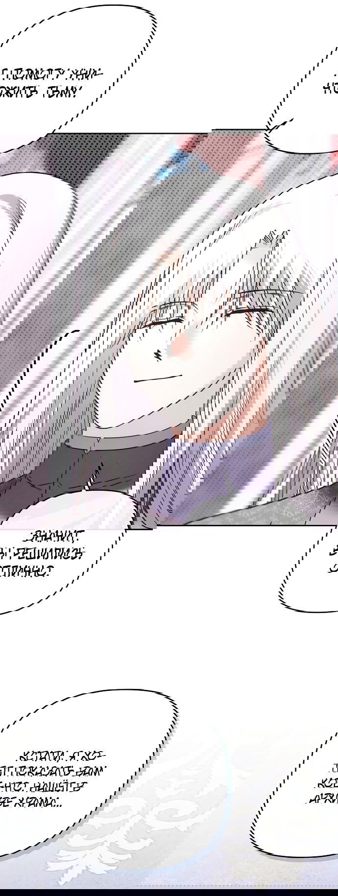 Манга Герцог-монстр принимает меня за свою жену - Глава 49 Страница 31