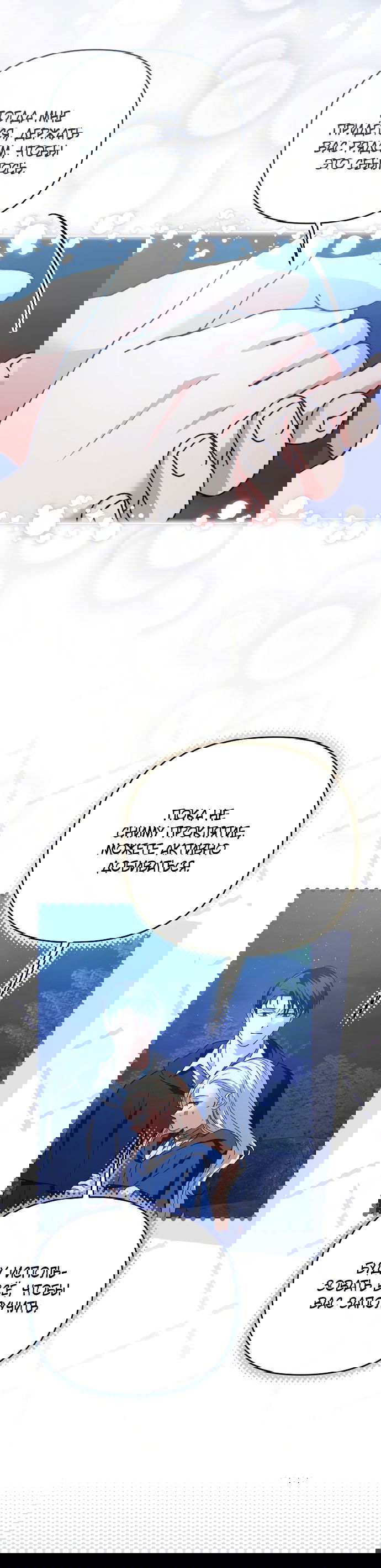 Манга Герцог-монстр принимает меня за свою жену - Глава 49 Страница 8