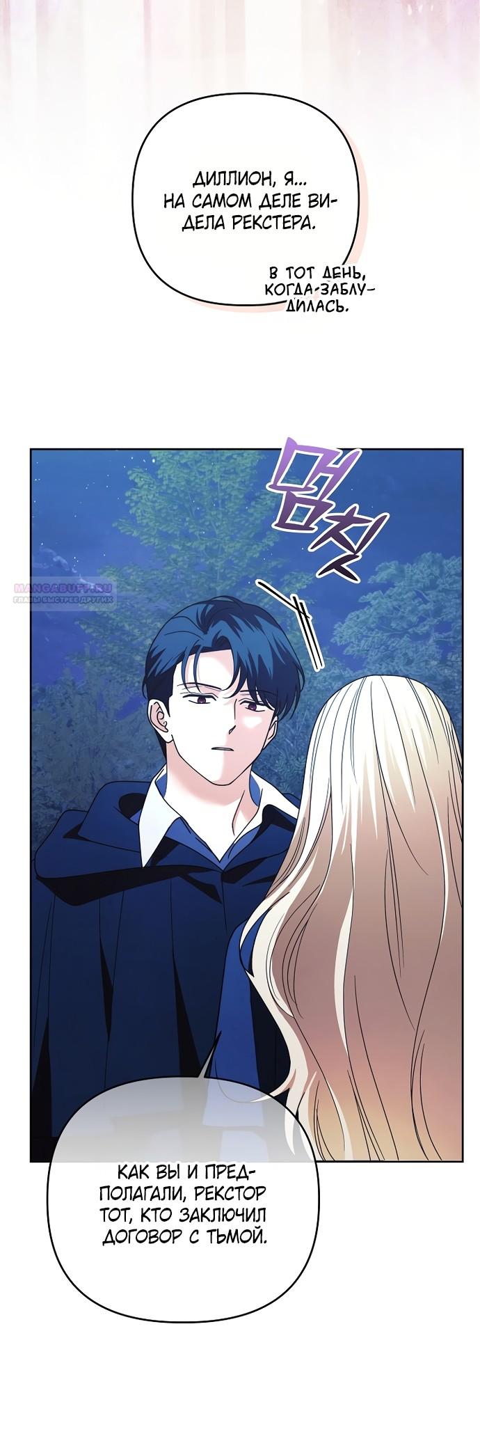 Манга Герцог-монстр принимает меня за свою жену - Глава 49 Страница 10