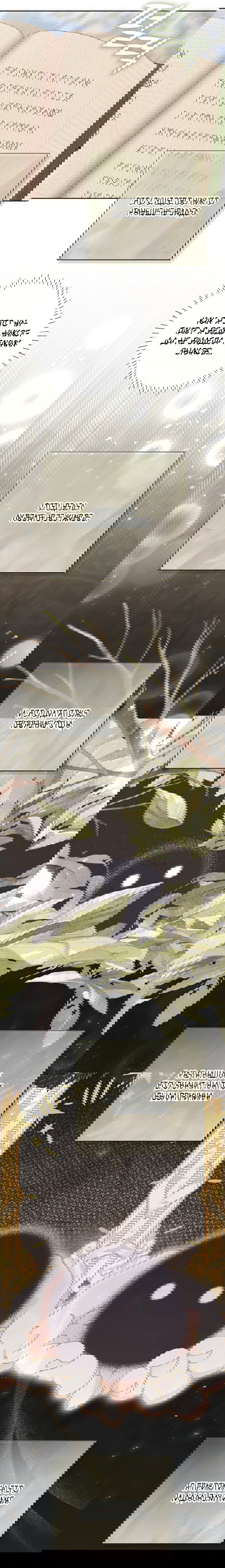 Манга Герцог-монстр принимает меня за свою жену - Глава 49 Страница 33