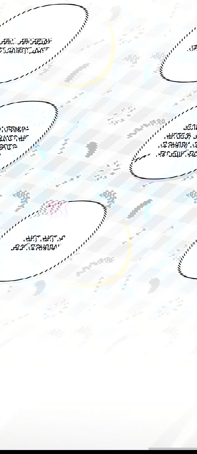 Манга Герцог-монстр принимает меня за свою жену - Глава 49 Страница 3