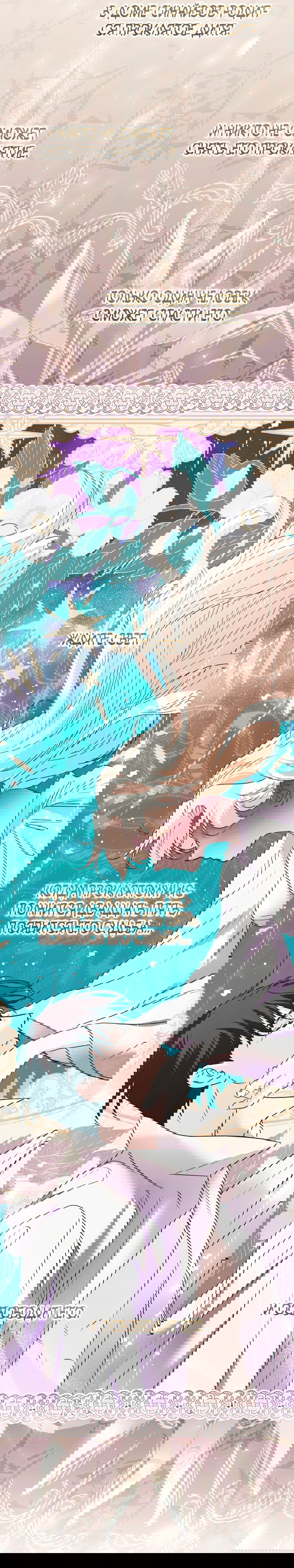 Манга Герцог-монстр принимает меня за свою жену - Глава 49 Страница 36