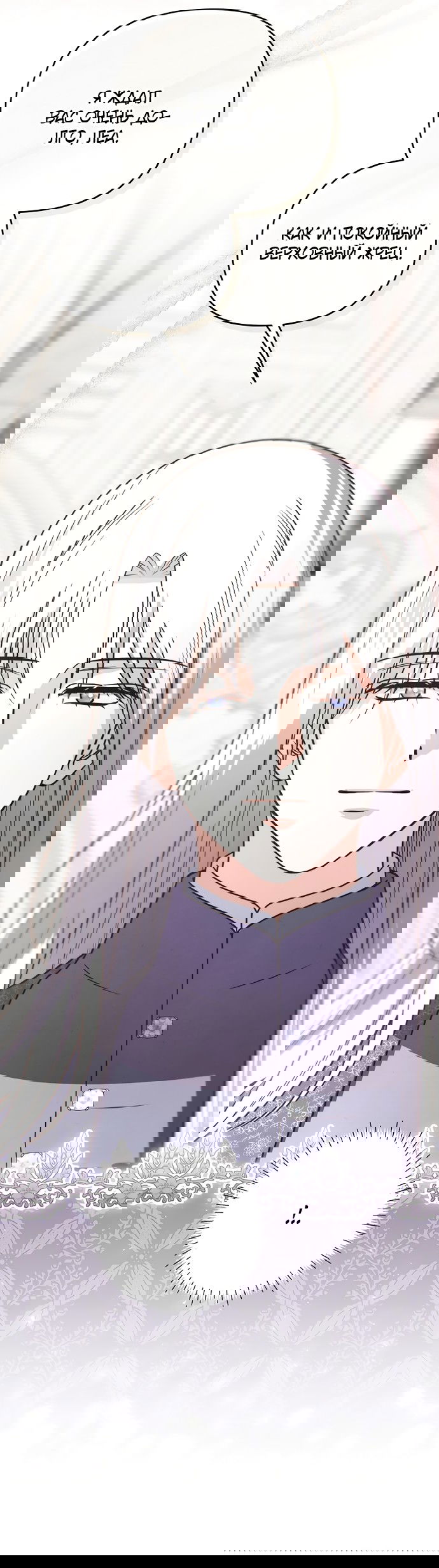 Манга Герцог-монстр принимает меня за свою жену - Глава 49 Страница 39