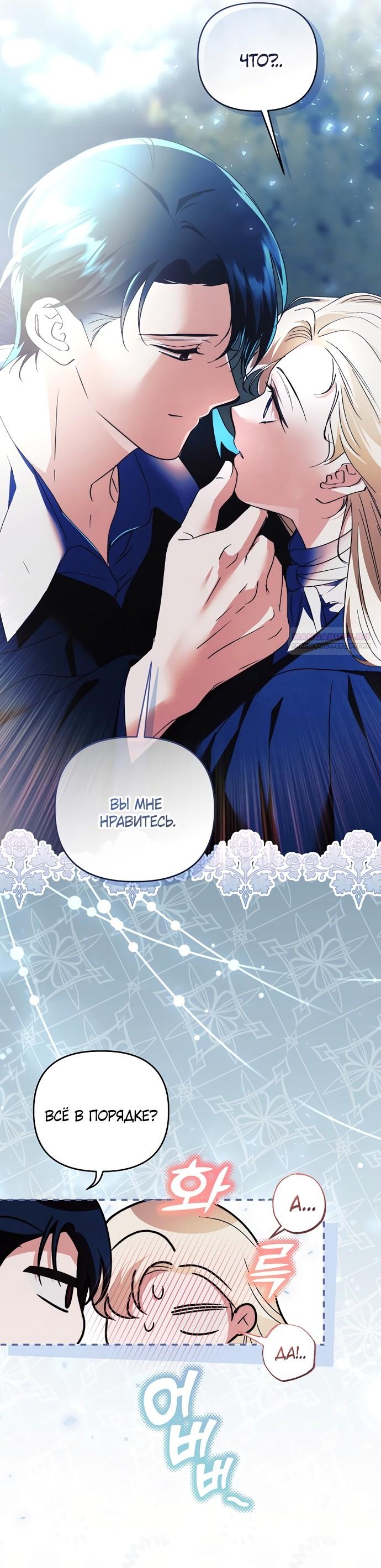 Манга Герцог-монстр принимает меня за свою жену - Глава 49 Страница 2