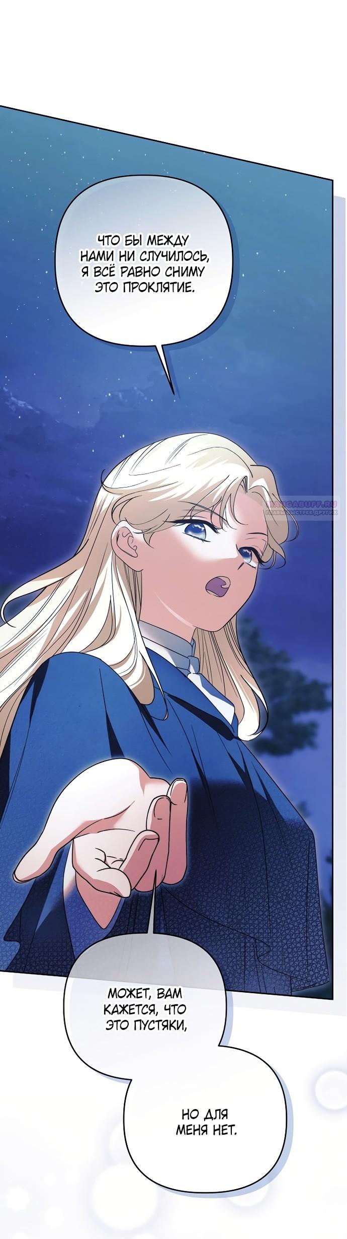 Манга Герцог-монстр принимает меня за свою жену - Глава 49 Страница 6