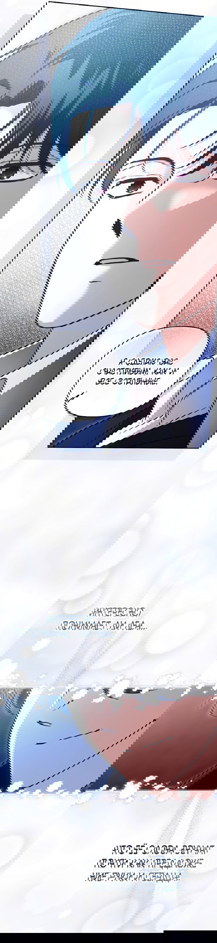 Манга Герцог-монстр принимает меня за свою жену - Глава 49 Страница 7