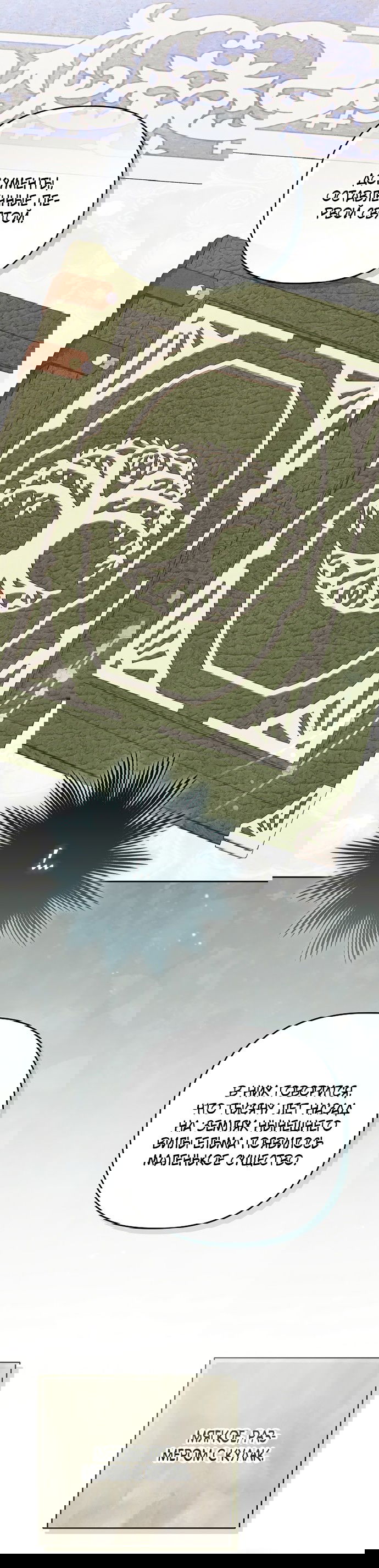 Манга Герцог-монстр принимает меня за свою жену - Глава 49 Страница 32