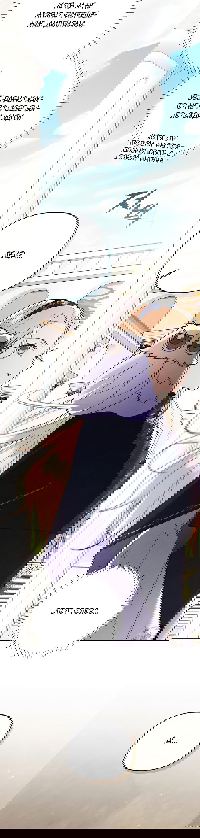 Манга Герцог-монстр принимает меня за свою жену - Глава 49 Страница 21