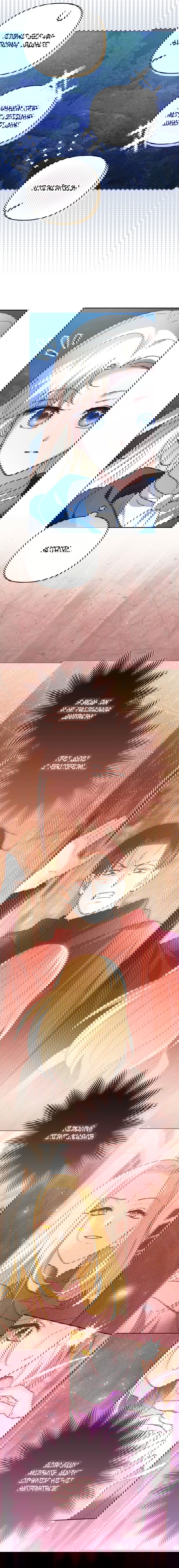 Манга Герцог-монстр принимает меня за свою жену - Глава 49 Страница 9